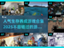 🔥2025超人气生存养成游戏合集💥玩家必备！