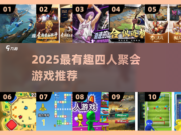 🔥四人聚会必玩！2025超有趣游戏大🔥💥截图1
