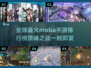 🔥2025最火MOBA手游大盘点！玩家必看💥