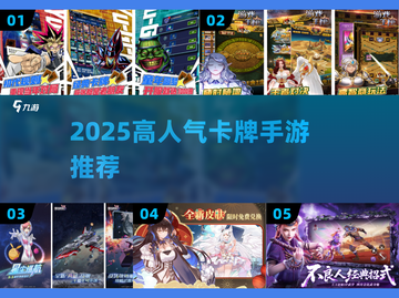 🔥2025最耐玩卡牌手游推荐🃏截图1