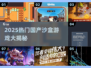 🔥2025最火国产沙盒游戏TOP榜🎮