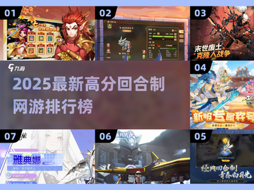 🔥2025最新回合制网游TOP榜！🎮高分神作速看截图1