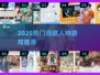 🔥2025超好玩自建人物游戏推荐！🎮