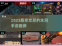 🔥2023最受欢迎的末日手游推荐💥