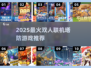 🔥双人联机塔防游戏推荐2025🎮免费畅玩不氪金！