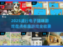 2025超火电子猫咪游戏🔥快来看看有没有你喜欢的！