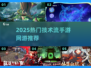 🎮2025最火网游排行！靠技术逆袭的爽游来啦🔥