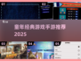 🔥童年游戏回归！2025最经典手游TOP榜🎮