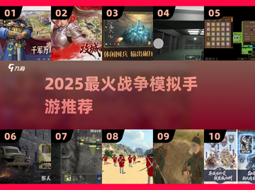 🔥2025最火战争手游合集💥🎮截图1
