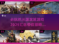 🔥2025必玩三国攻城游戏合集💥