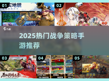 🔥2025最火战争策略手游榜单！👑皇室战争迷必看！💥截图1
