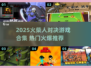 🔥火柴人打仗游戏合集2025💥