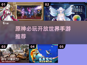 🔥2025必玩开放世界手游TOP榜💥截图1
