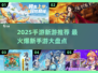 🔥2025爆款手游大揭秘！🎮必玩新游速看