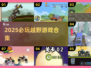 🔥2025越野车游戏TOP榜💥山地征服者来袭🏔