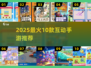 🔥10款超上头手游推荐🎮