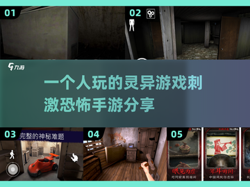 尖叫不断！🔥2025最刺激恐怖手游推荐👻截图1