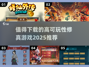 🔥2025最值得下载的修真游戏推荐💥截图1