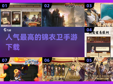 🔥2025最受欢迎锦衣卫手游下载🔗截图1