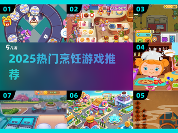 🔥2025最火烹饪游戏Top榜🍳截图1