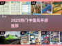 🔥2025爆款中国风手游推荐！🎮国风迷必玩清单