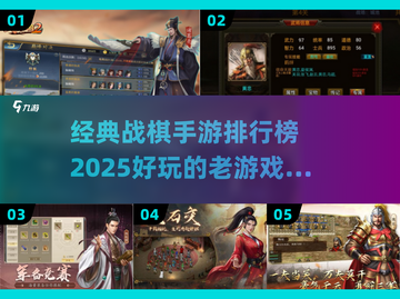 🔥2025必玩！经典战棋手游排行榜✨截图1