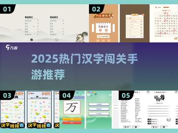 🔥2025最火汉字闯关游戏大揭秘！🎮截图1