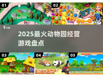 2025最火动物园经营游戏🔥🎮截图1