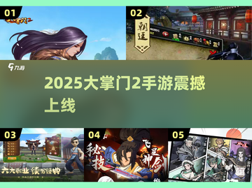 🔥2025最火武侠手游来袭！⚔截图1