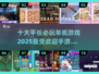 🔥2025最受欢迎平板手游TOP10，单机游戏必备清单！🎮
