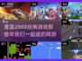 🔥08年超火游戏合集，怀旧党必玩！🎮