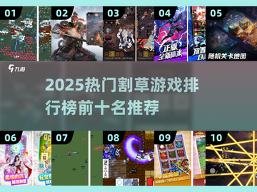 🔥2025最燃割草手游TOP10榜单出炉！🎮截图1
