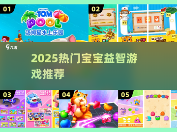 🔥2025最火宝宝益智游戏📱截图1