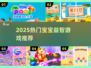🔥2025最火宝宝益智游戏📱