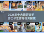 🔥2025十大手游排行✨口碑爆棚好玩到停不下来