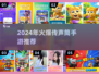 🔥传声筒手游TOP榜！2024最火游戏推荐📢
