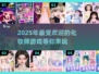 2025超🔥化妆师游戏推荐！✨玩到停不下来💄