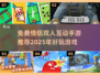 😍2025年超有趣！免费情侣双人手游推荐来啦～