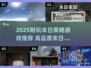🔥2025末日策略游戏TOP榜💥高质耐玩推荐🎮