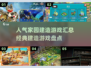 家园建造游戏🔥2025必玩经典盘点🎮
