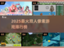 2025双人像素游戏TOP5🔥情侣必玩🎮