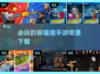 2024必玩🔥躲猫猫手游下载推荐🎮