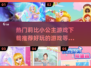 公主游戏合集💖2025超火莉比小公主游戏下载推荐