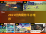 🔥2025最燃魔兽手游合集💥