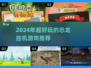 🎉2024必玩！超有趣恐龙挂机游戏🔥