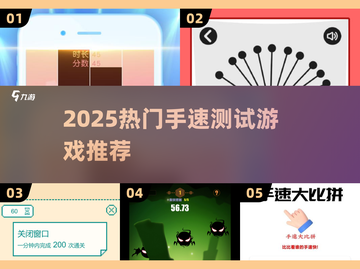 🔥2025手速王者争霸！这些测试手速的软件你玩过吗？💥🎮截图1