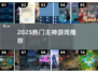 🔥2025最火主神游戏TOP榜💥
