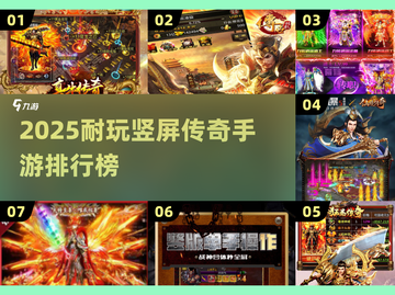 🔥2025耐玩竖屏传奇手游TOP榜💥截图1