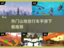 🔥2025最受欢迎山地自行车手游推荐🚀下载必玩！