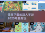 😍2025必玩双人手游🔥情侣朋友都说香！